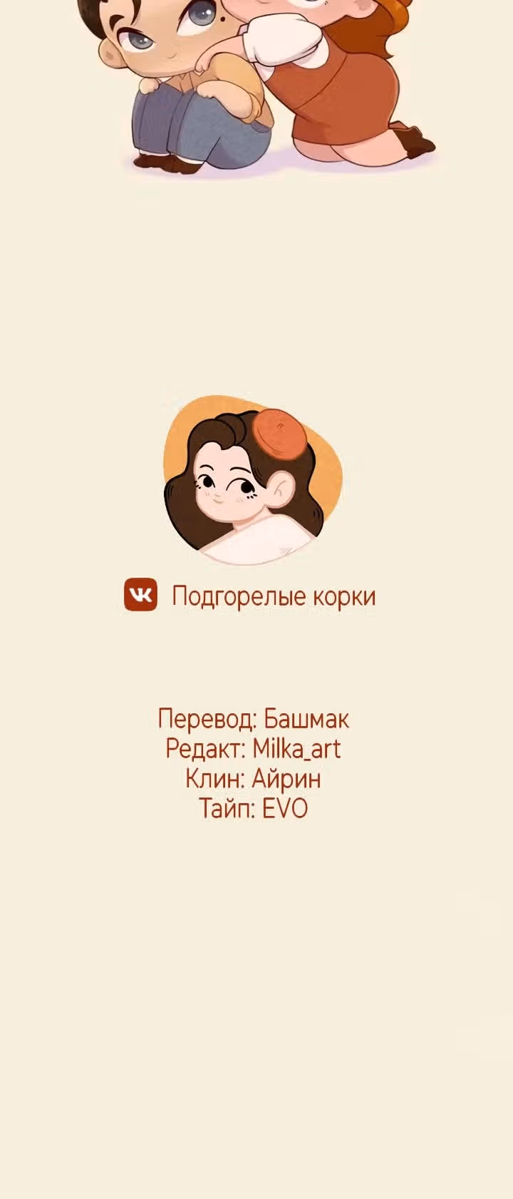 Девушка-гриб — Том 2 · Глава 24, страница 24