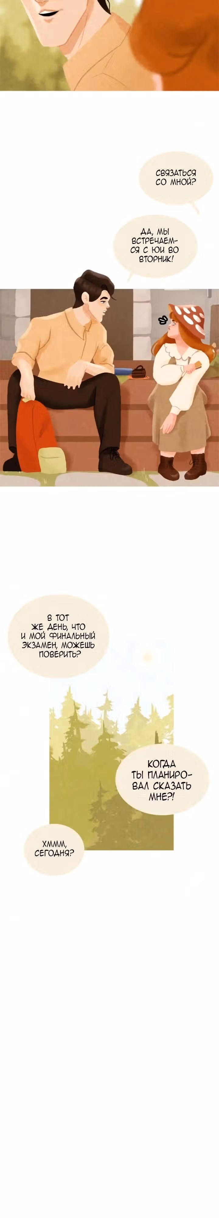 Девушка-гриб — Том 2 · Глава 24, страница 7