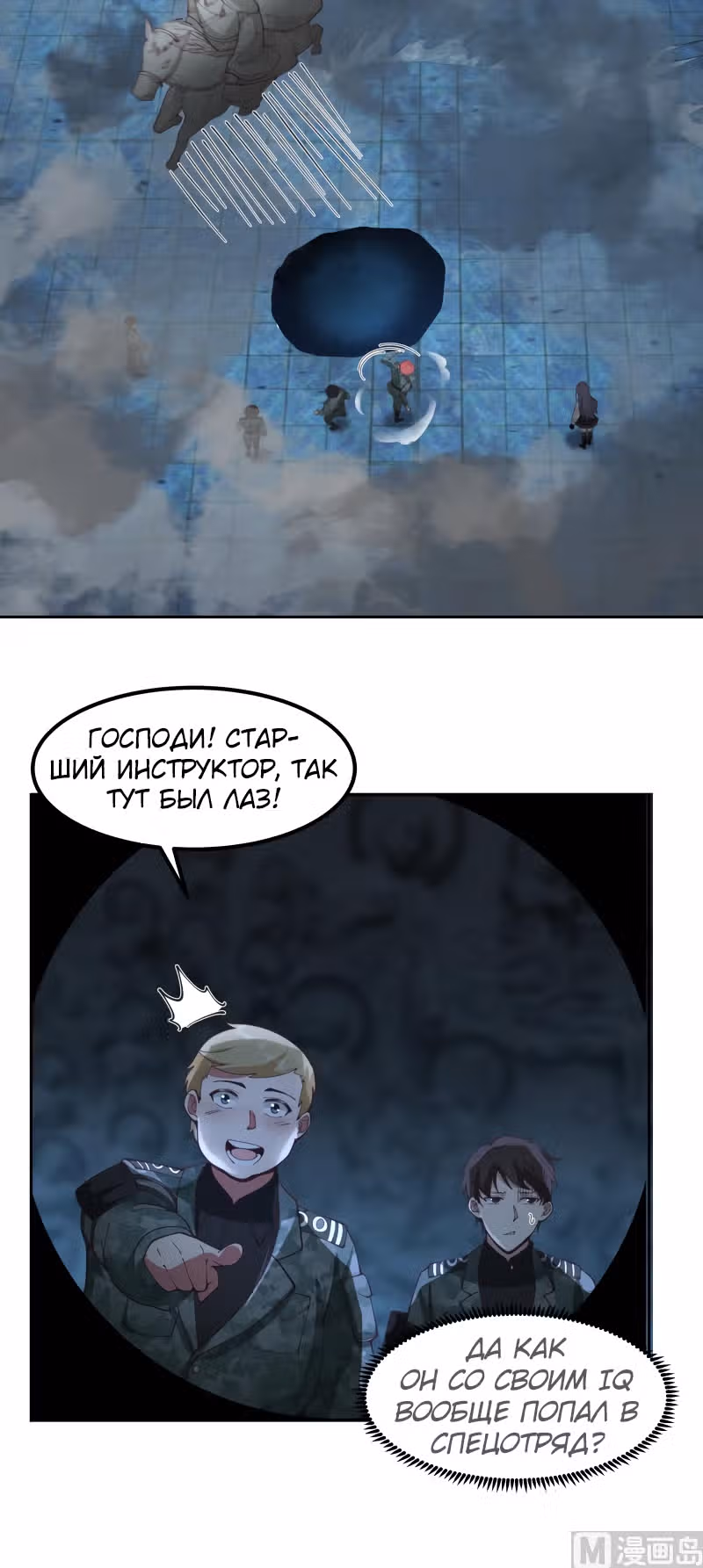 Дракон внутри меня — Том 1 · Глава 491, страница 13