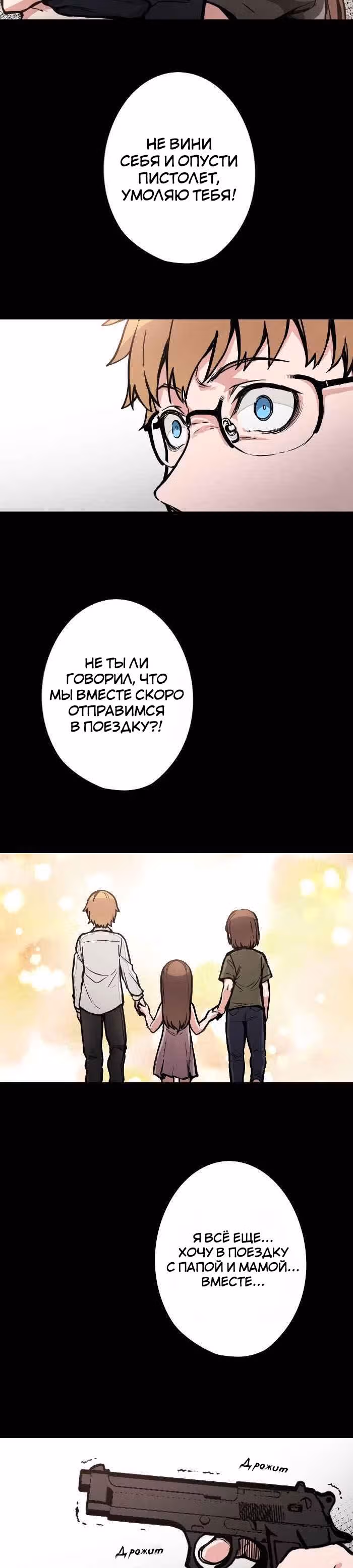 До конца — Том 1 · Глава 43, страница 12