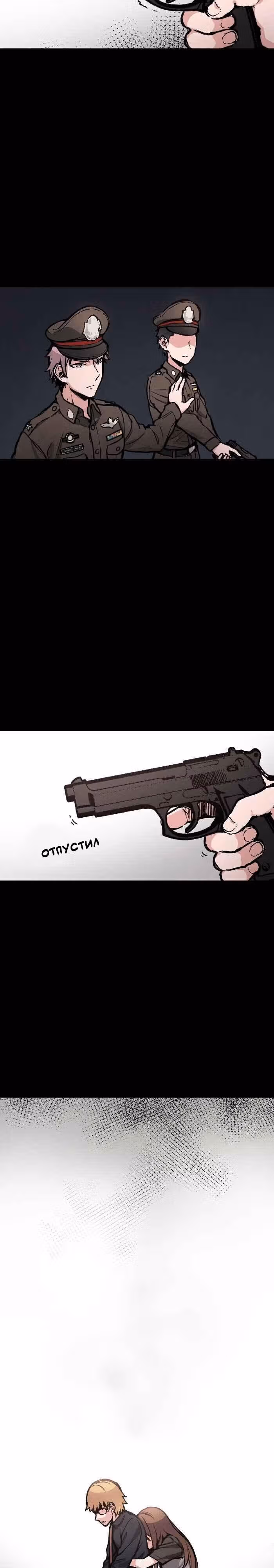 До конца — Том 1 · Глава 43, страница 13