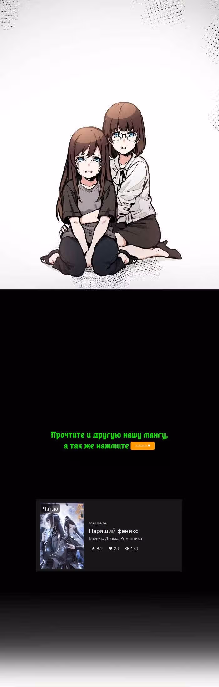 До конца — Том 1 · Глава 43, страница 15