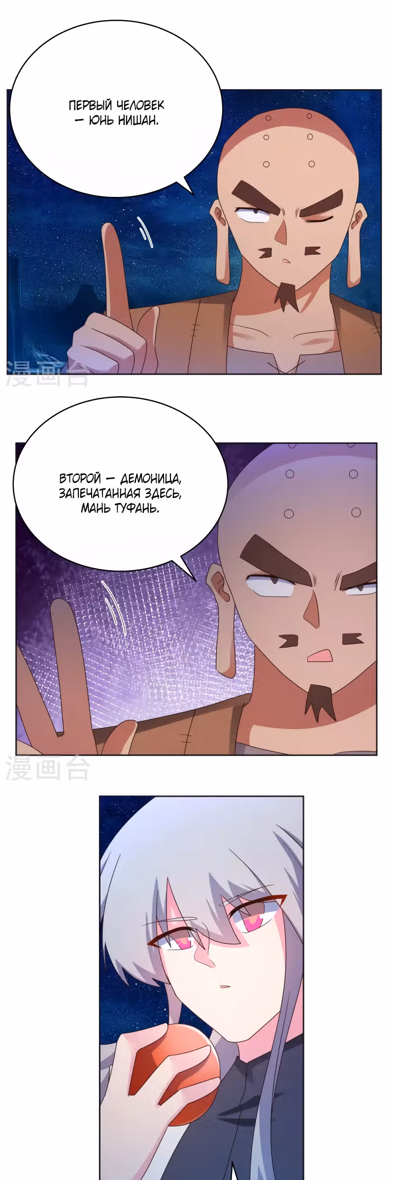 Выше Всех Богов — Том 1 · Глава 295, страница 11