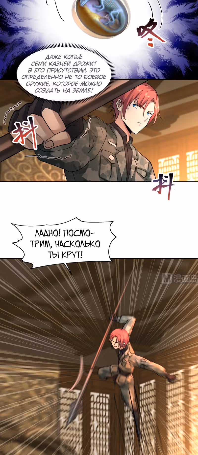 Дракон внутри меня — Том 1 · Глава 492, страница 10
