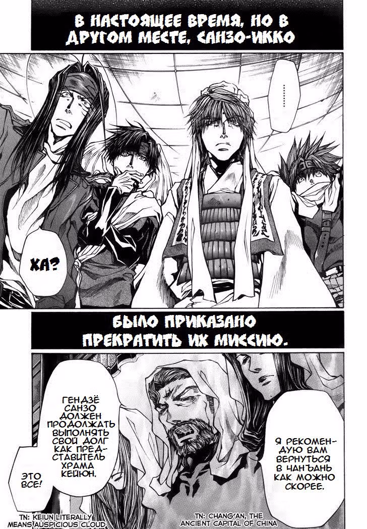 Саюки: Перезарядка взрыва — Том 3 · Глава 12, страница 3