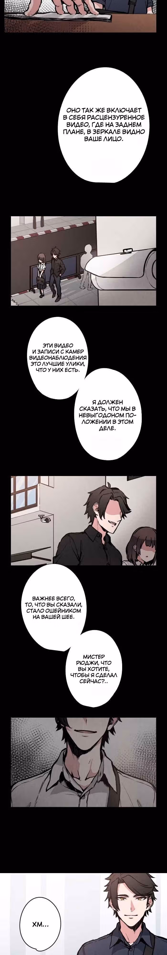 До конца — Том 1 · Глава 44, страница 2