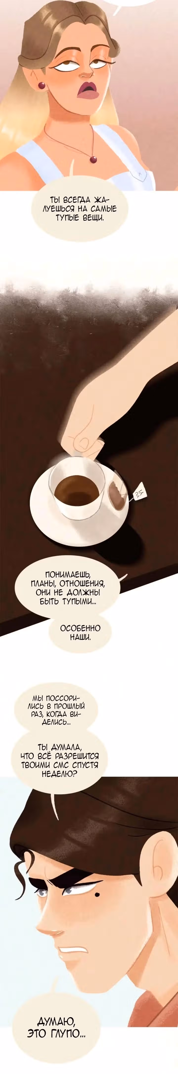 Девушка-гриб — Том 2 · Глава 25, страница 15