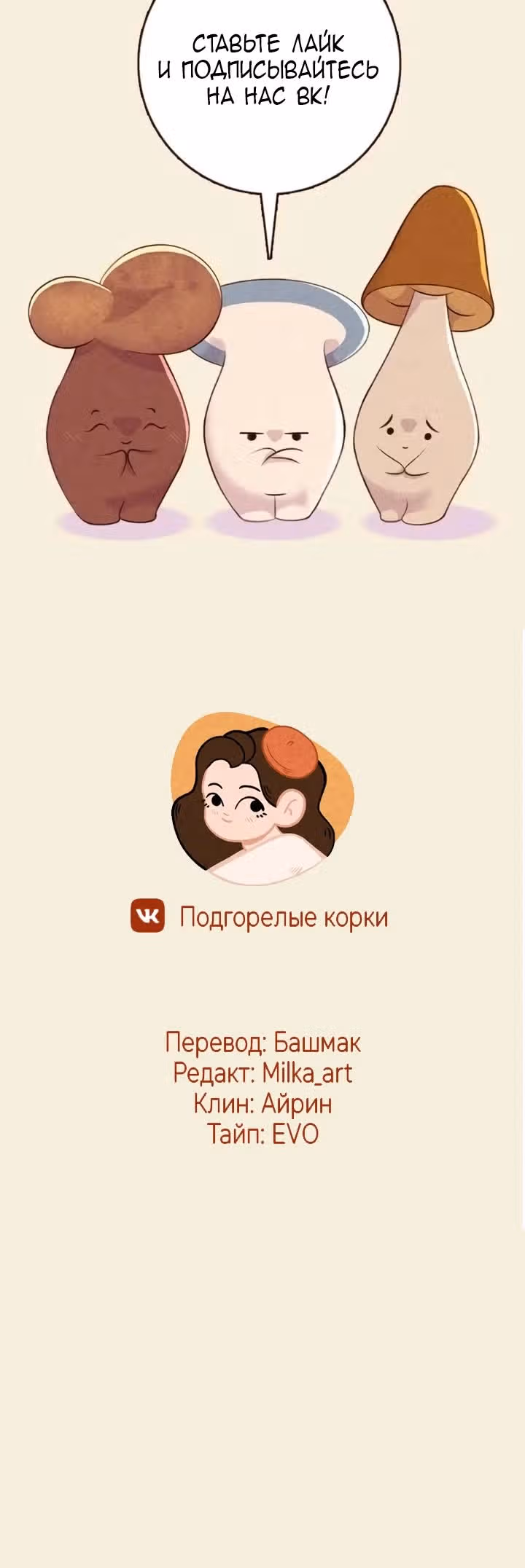 Девушка-гриб — Том 2 · Глава 25, страница 20