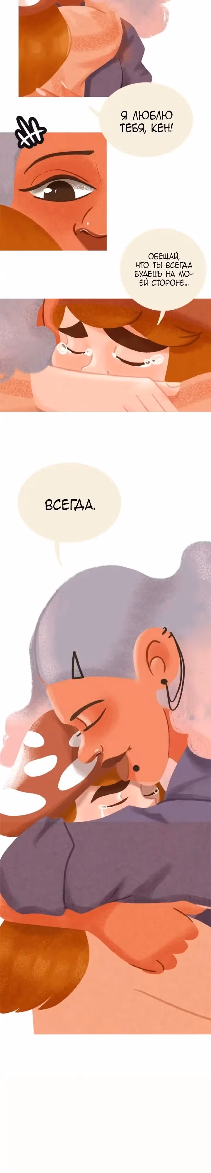 Девушка-гриб — Том 2 · Глава 25, страница 3