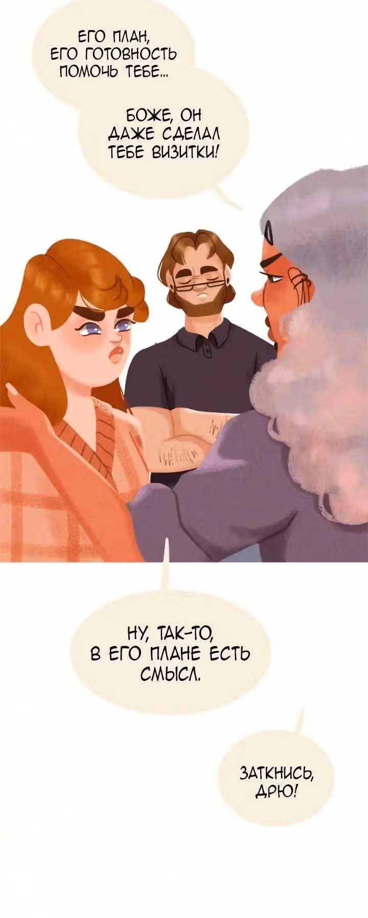 Девушка-гриб — Том 2 · Глава 25, страница 5