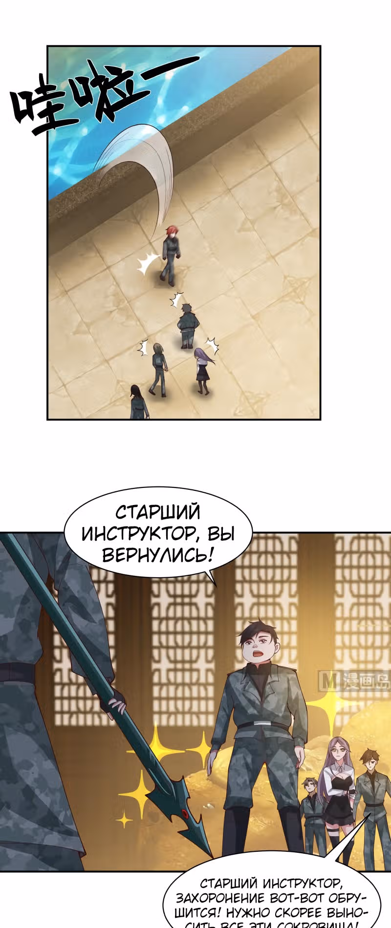 Дракон внутри меня — Том 1 · Глава 493, страница 12
