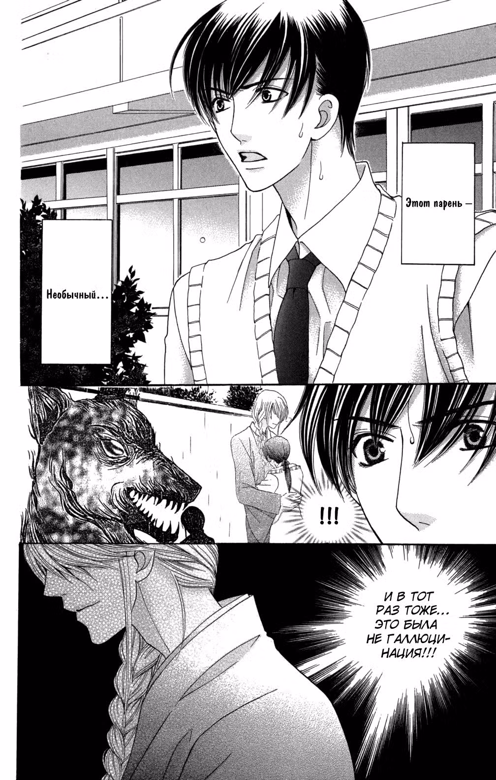 Так, как говорит Магами-сама — Том 1 · Глава 3, страница 21