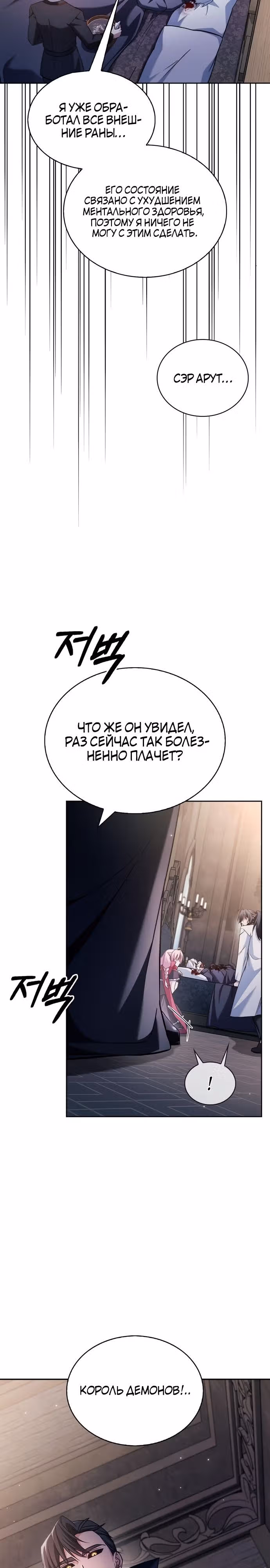 Я не талантливый! — Том 1 · Глава 75, страница 38