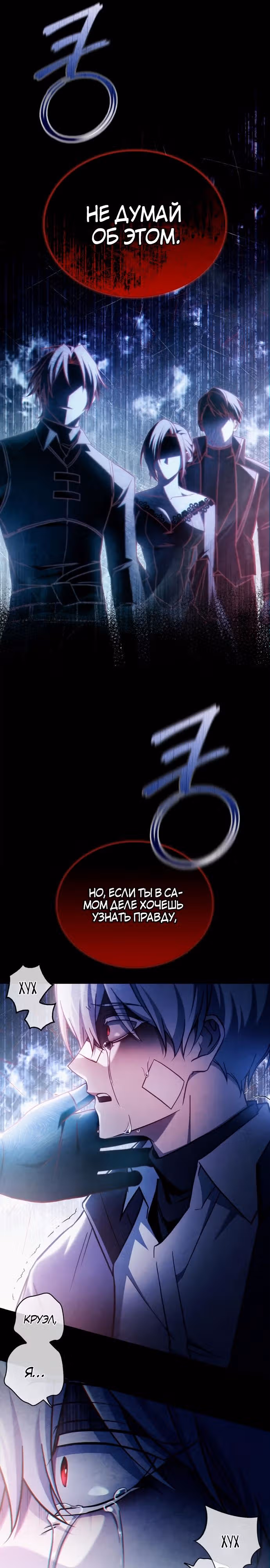 Я не талантливый! — Том 1 · Глава 75, страница 7