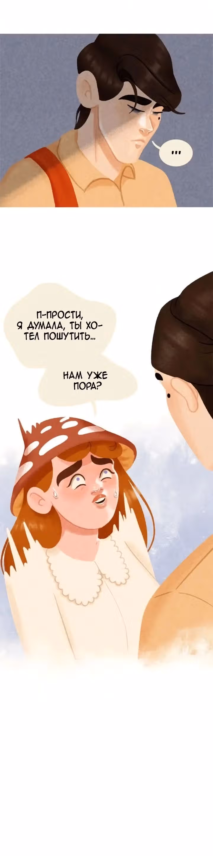 Девушка-гриб — Том 2 · Глава 26, страница 14