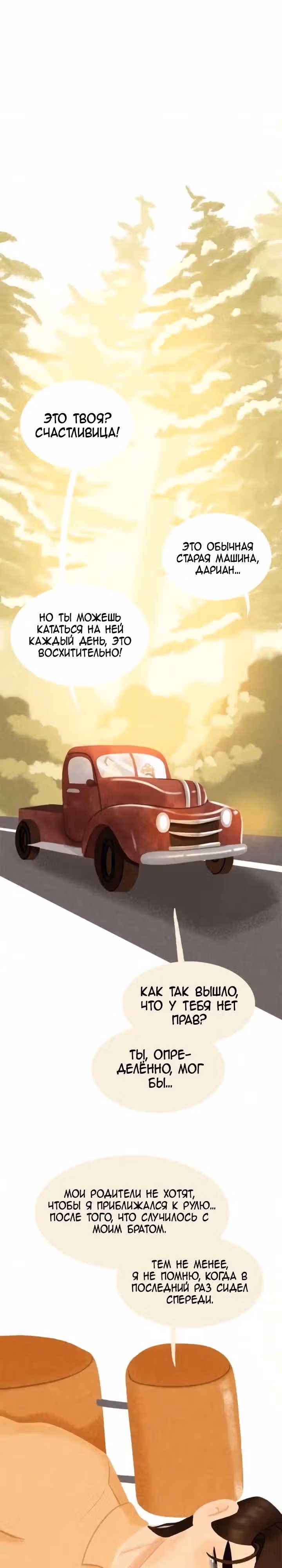 Девушка-гриб — Том 2 · Глава 26, страница 15