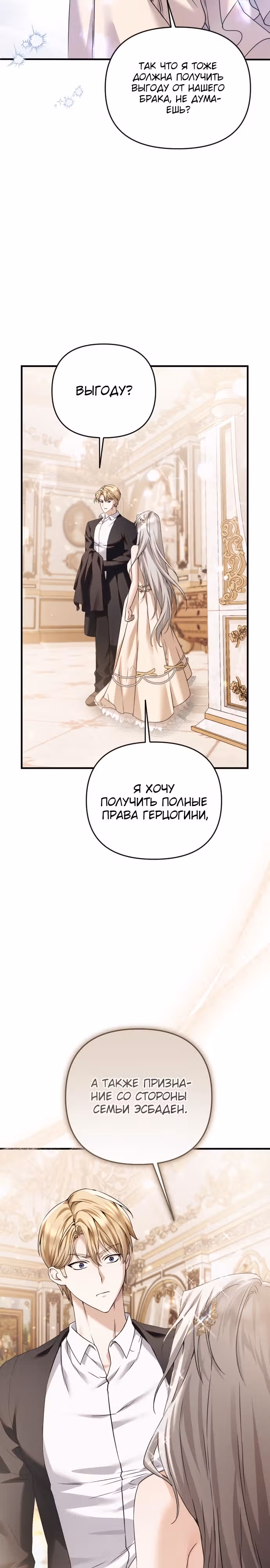 Если хочешь супружеских обязательств — Том 1 · Глава 2, страница 32