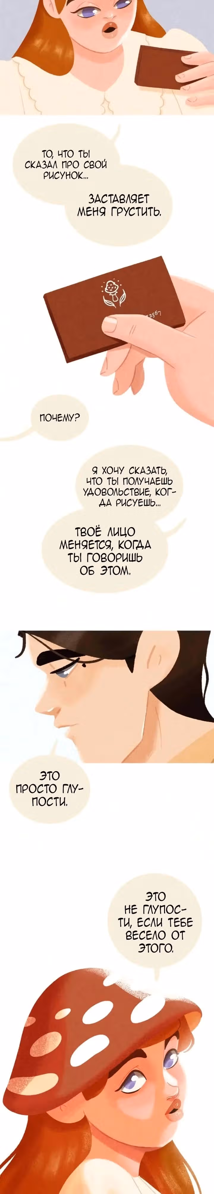 Девушка-гриб — Том 2 · Глава 27, страница 11