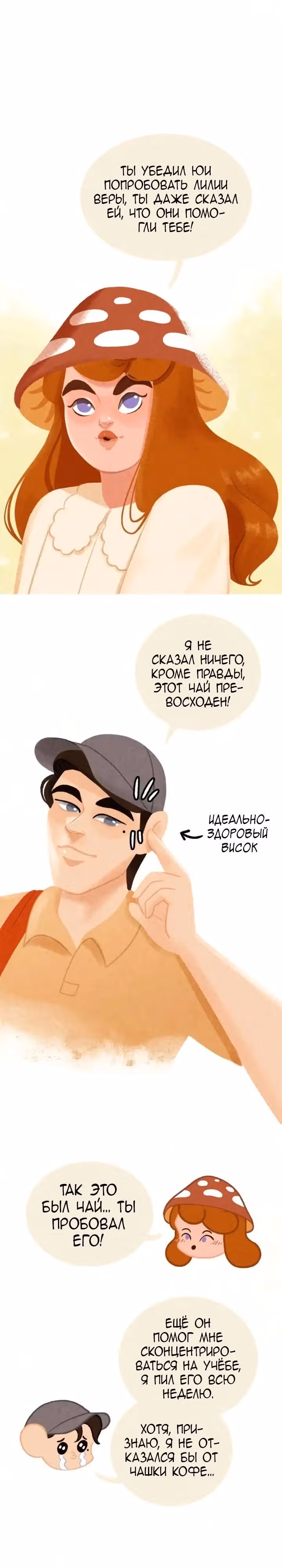 Девушка-гриб — Том 2 · Глава 27, страница 13