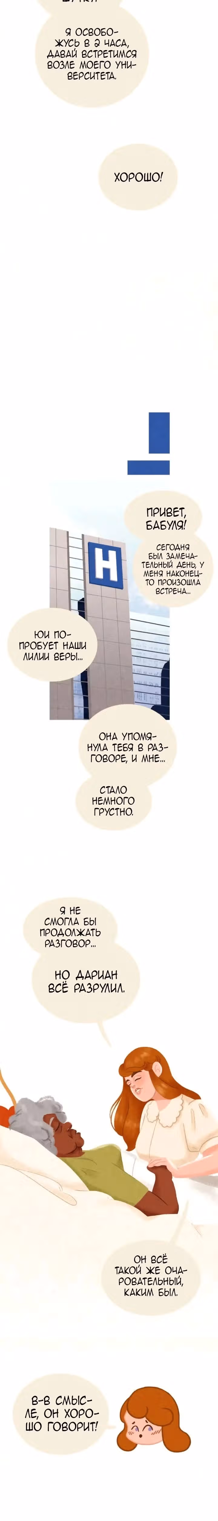 Девушка-гриб — Том 2 · Глава 27, страница 15