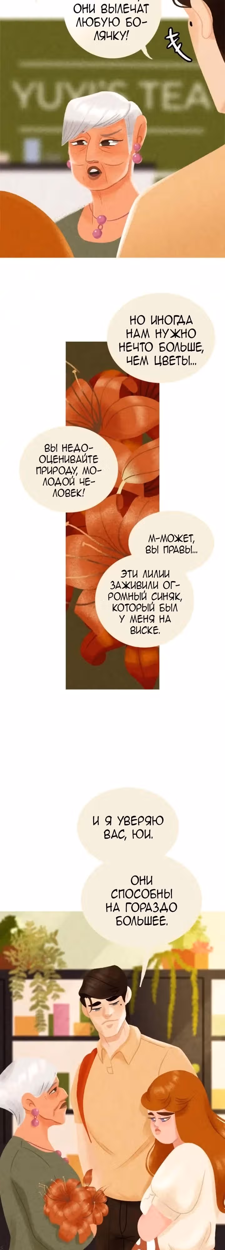 Девушка-гриб — Том 2 · Глава 27, страница 3