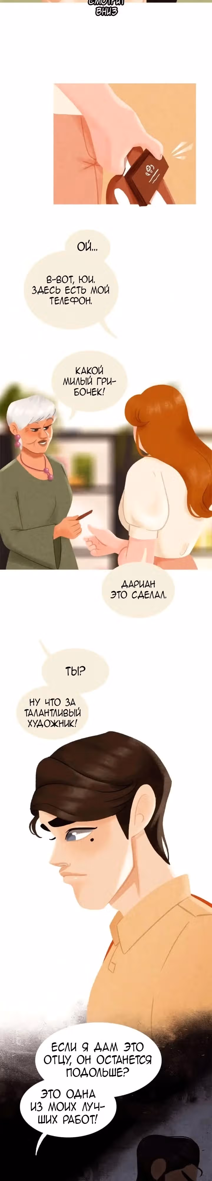 Девушка-гриб — Том 2 · Глава 27, страница 7