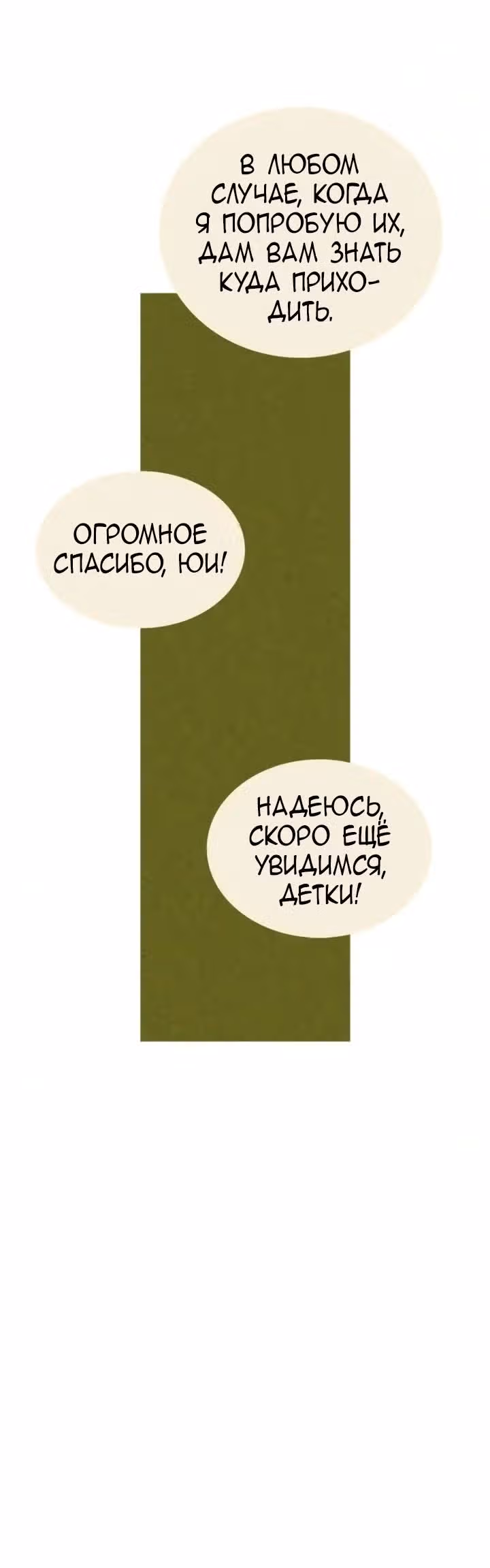 Девушка-гриб — Том 2 · Глава 27, страница 9