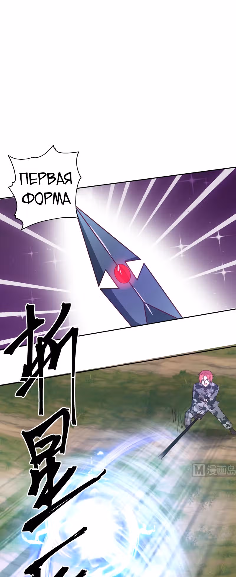 Дракон внутри меня — Том 1 · Глава 495, страница 10