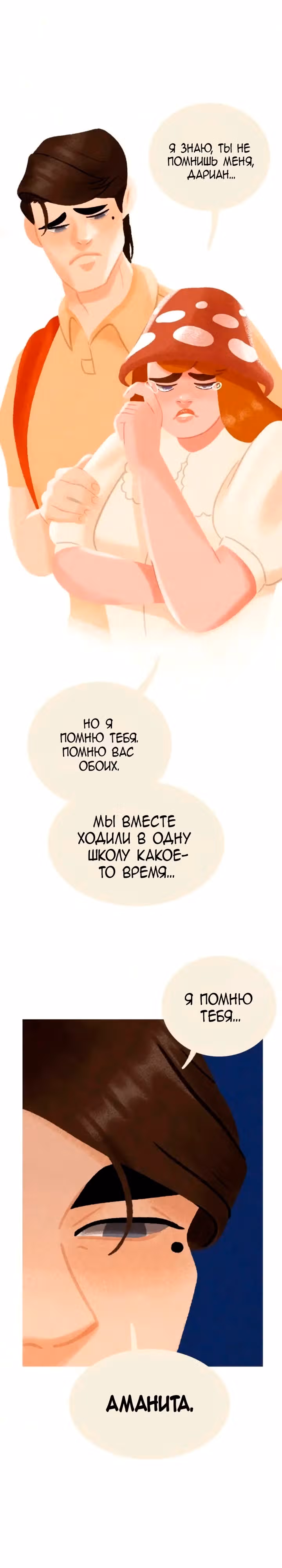 Девушка-гриб — Том 2 · Глава 28, страница 20