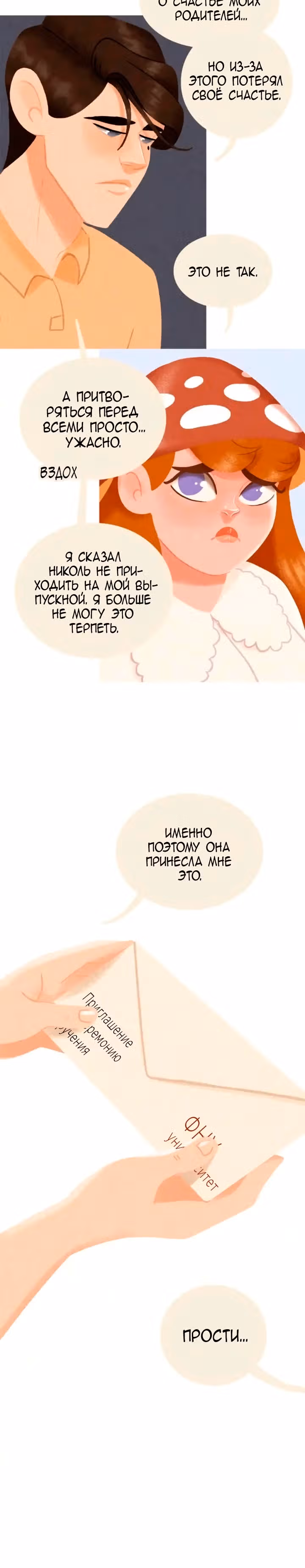 Девушка-гриб — Том 2 · Глава 28, страница 22