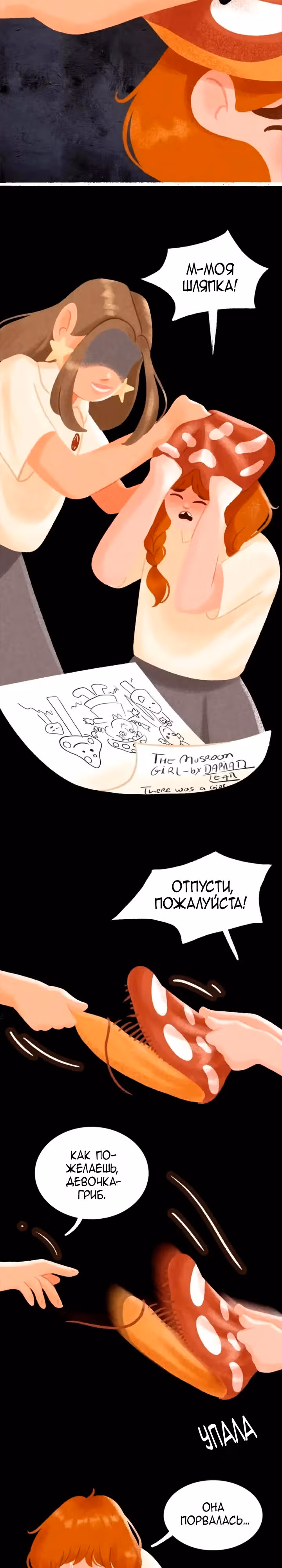 Девушка-гриб — Том 2 · Глава 28, страница 7