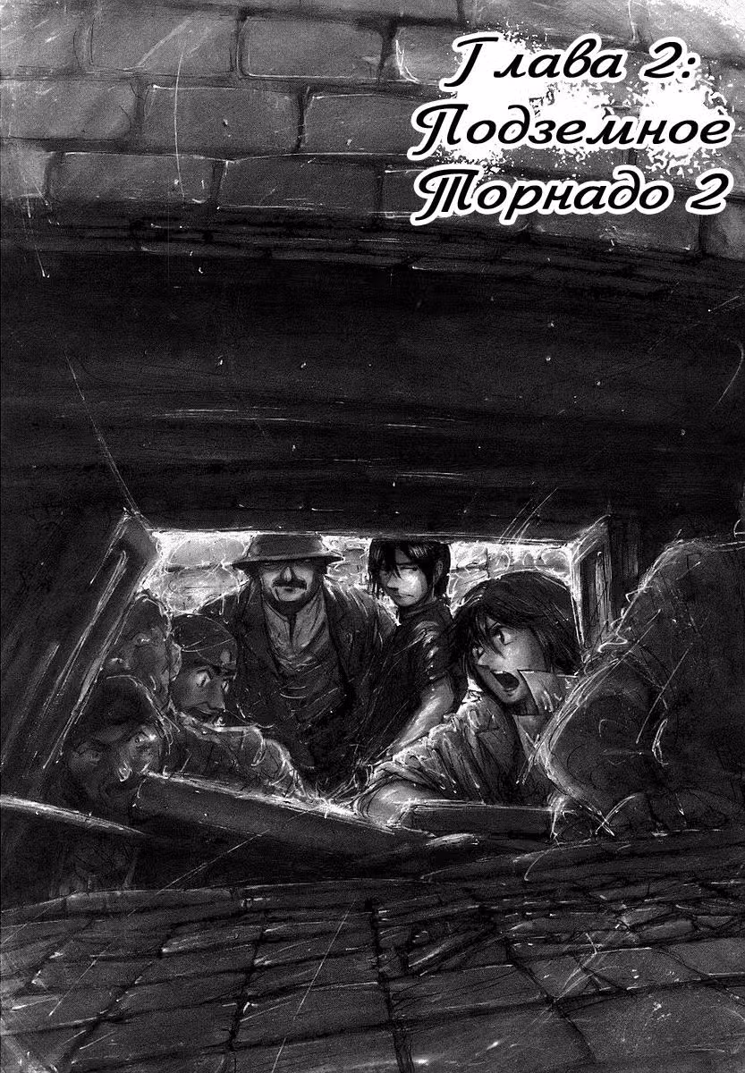 Гибель Японии — Том 1 · Глава 2, страница 2