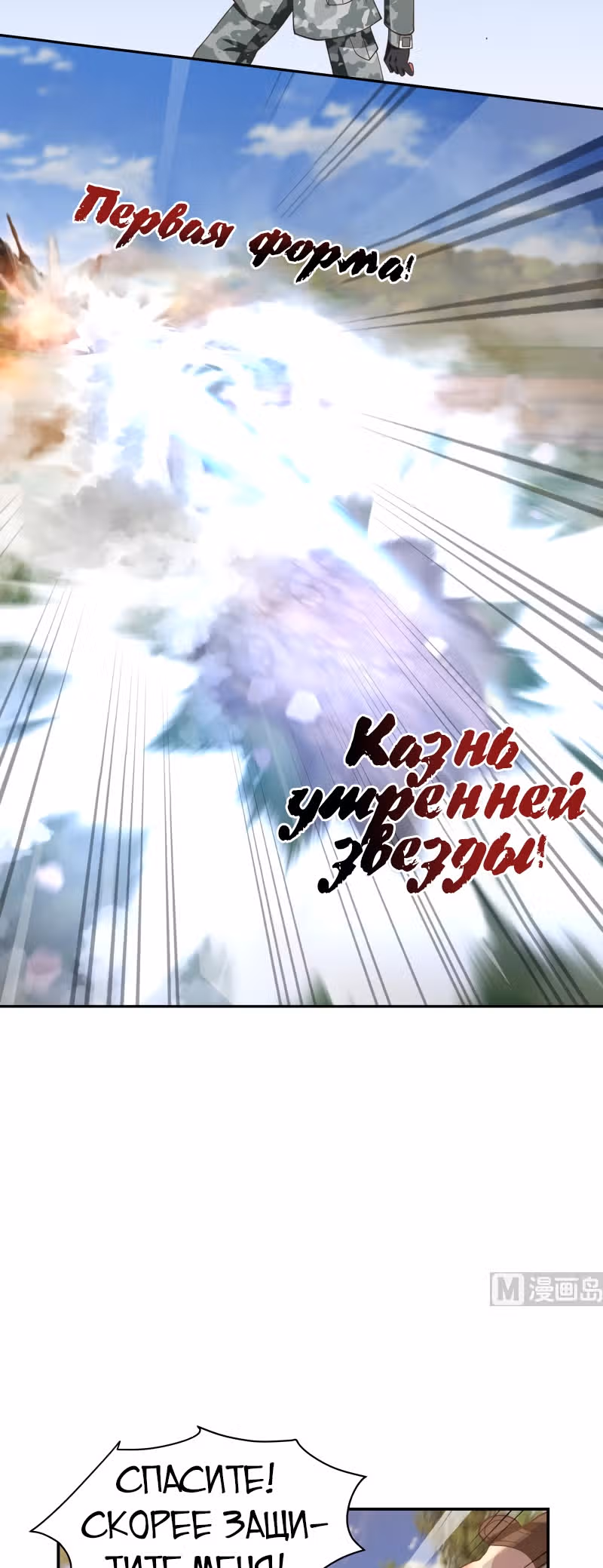 Дракон внутри меня — Том 1 · Глава 498, страница 2