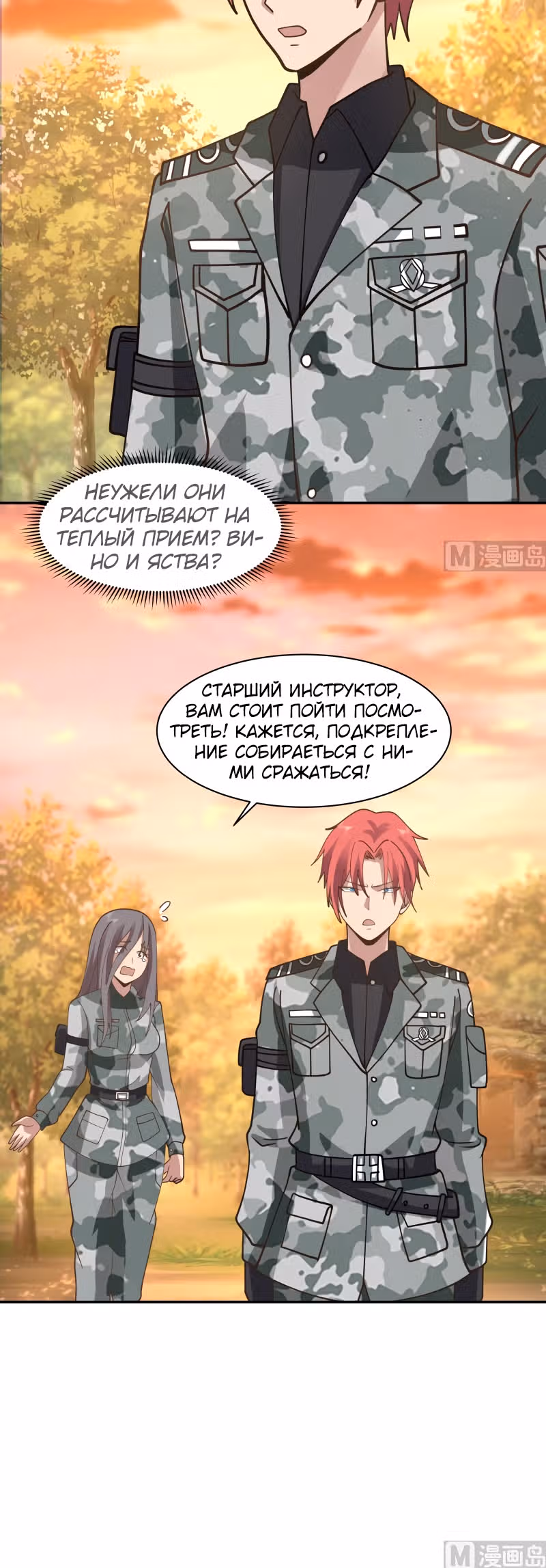 Дракон внутри меня — Том 1 · Глава 498, страница 13