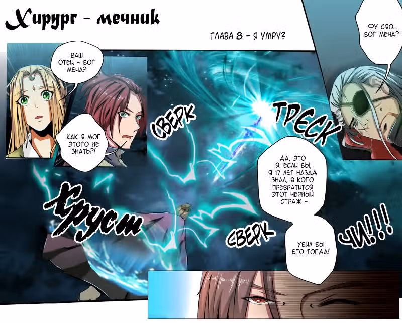 Хирург-мечник — Том 1 · Глава 8, страница 1