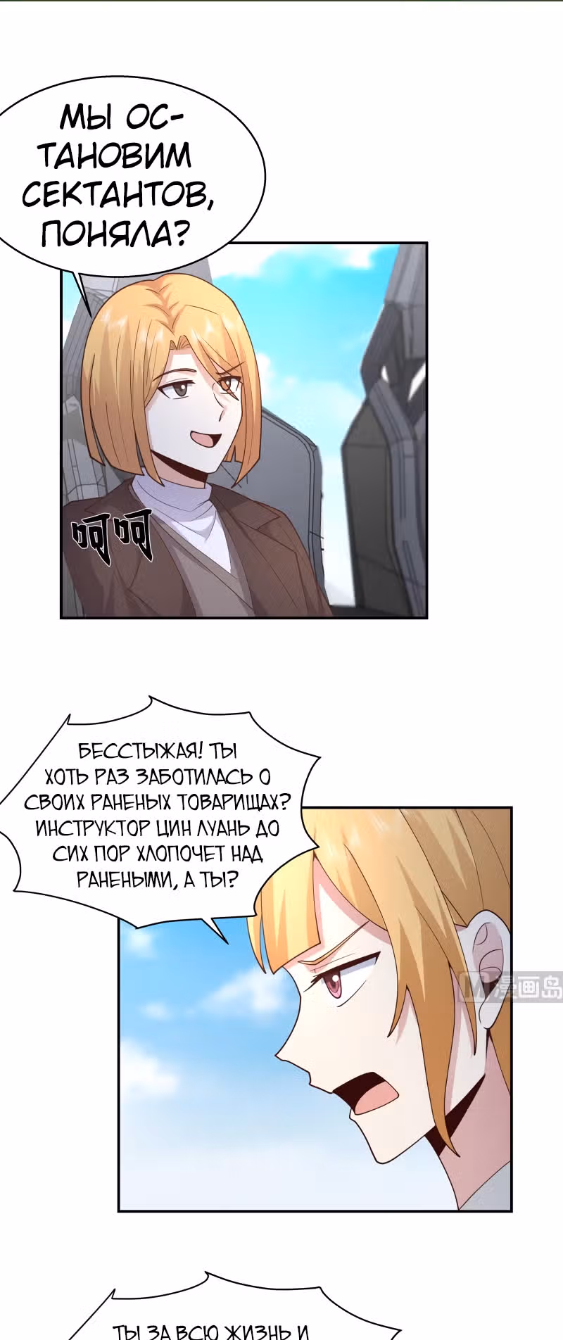 Дракон внутри меня — Том 1 · Глава 499, страница 5