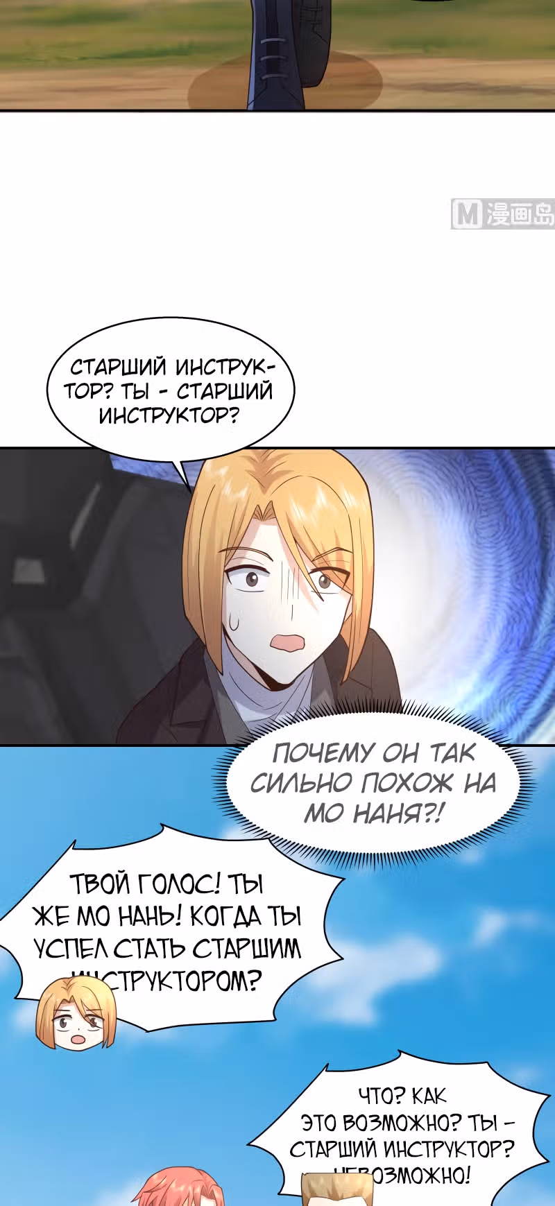 Дракон внутри меня — Том 1 · Глава 499, страница 10