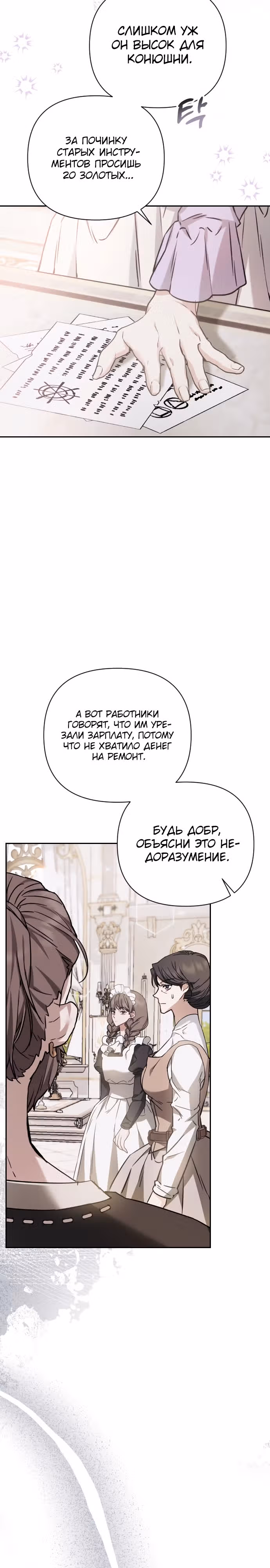 Если хочешь супружеских обязательств — Том 1 · Глава 4, страница 17