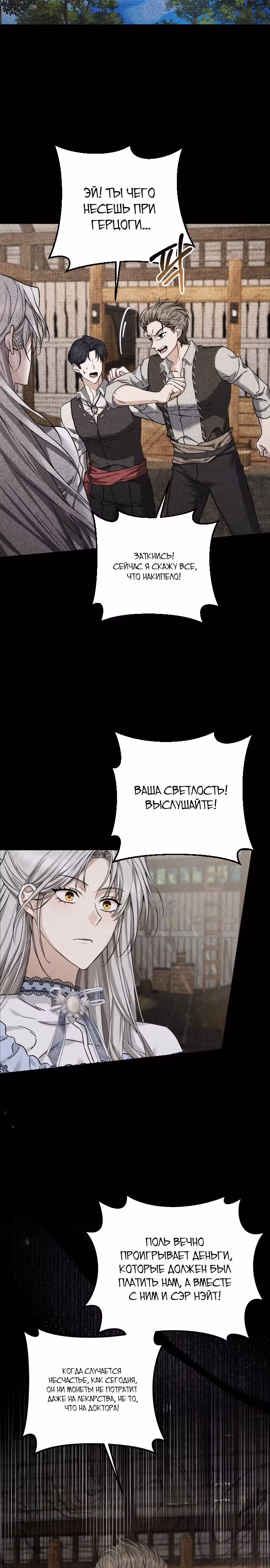 Если хочешь супружеских обязательств — Том 1 · Глава 4, страница 7