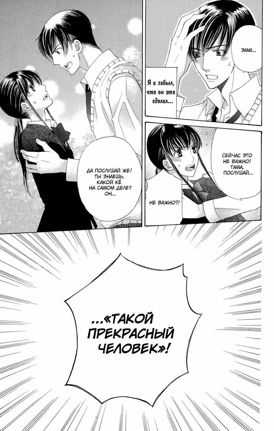 Так, как говорит Магами-сама — Том 2 · Глава 5, страница 18