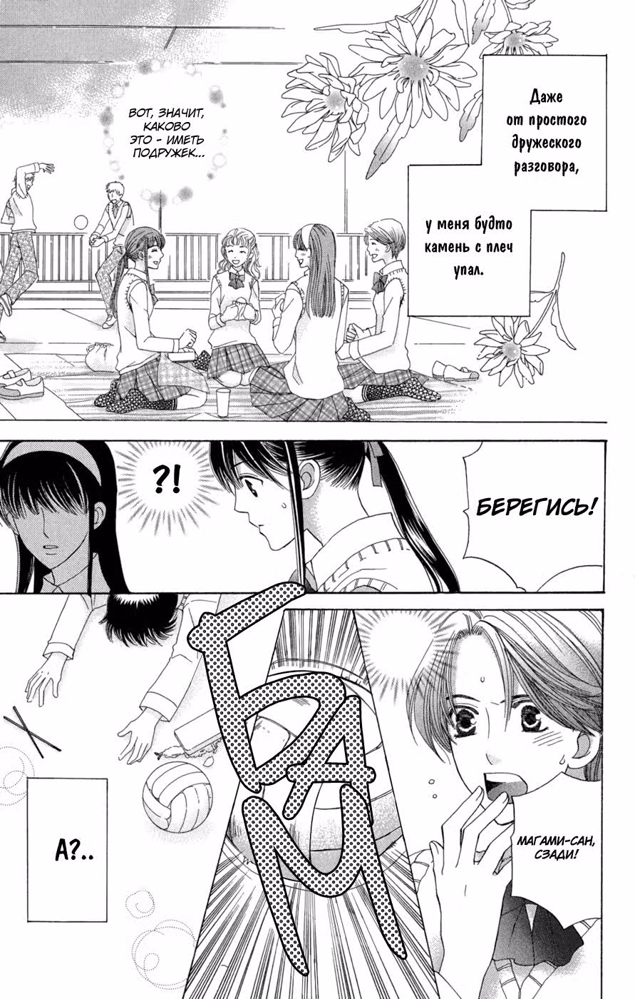 Так, как говорит Магами-сама — Том 2 · Глава 5, страница 36