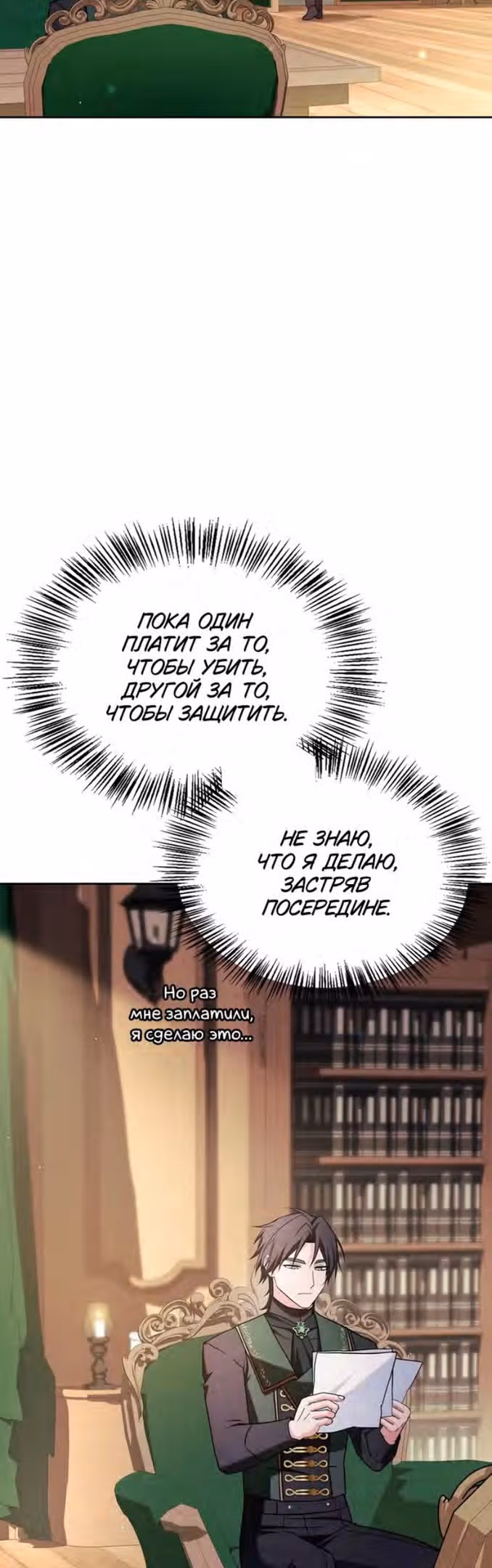 Я не талантливый! — Том 1 · Глава 68, страница 72