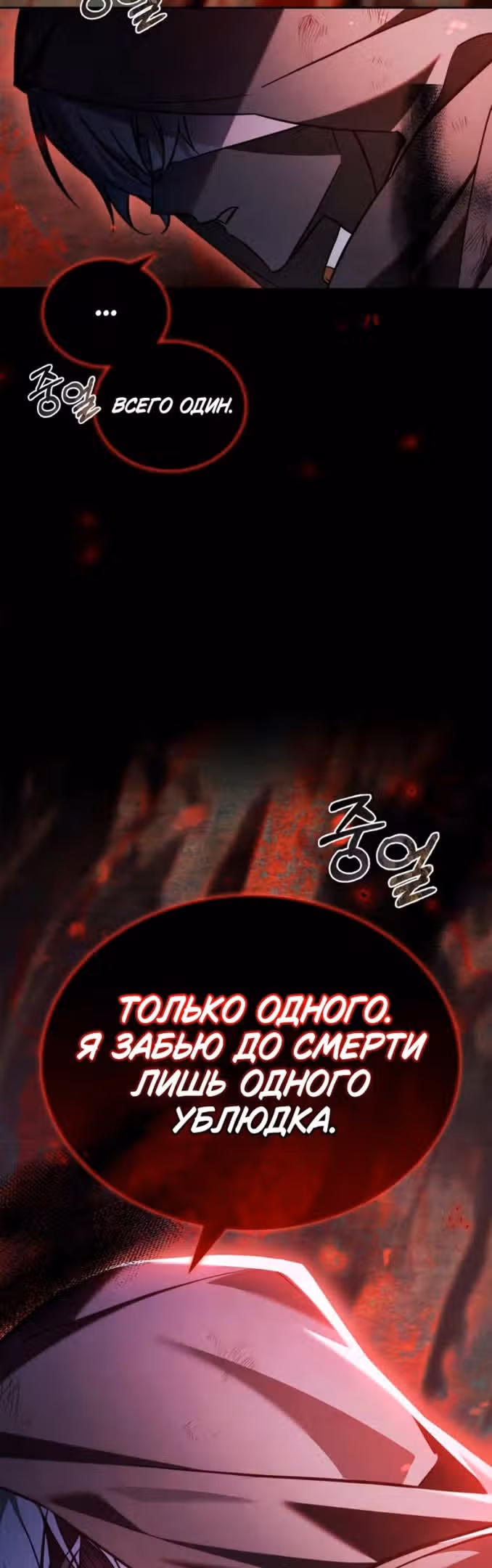 Я не талантливый! — Том 1 · Глава 68, страница 77
