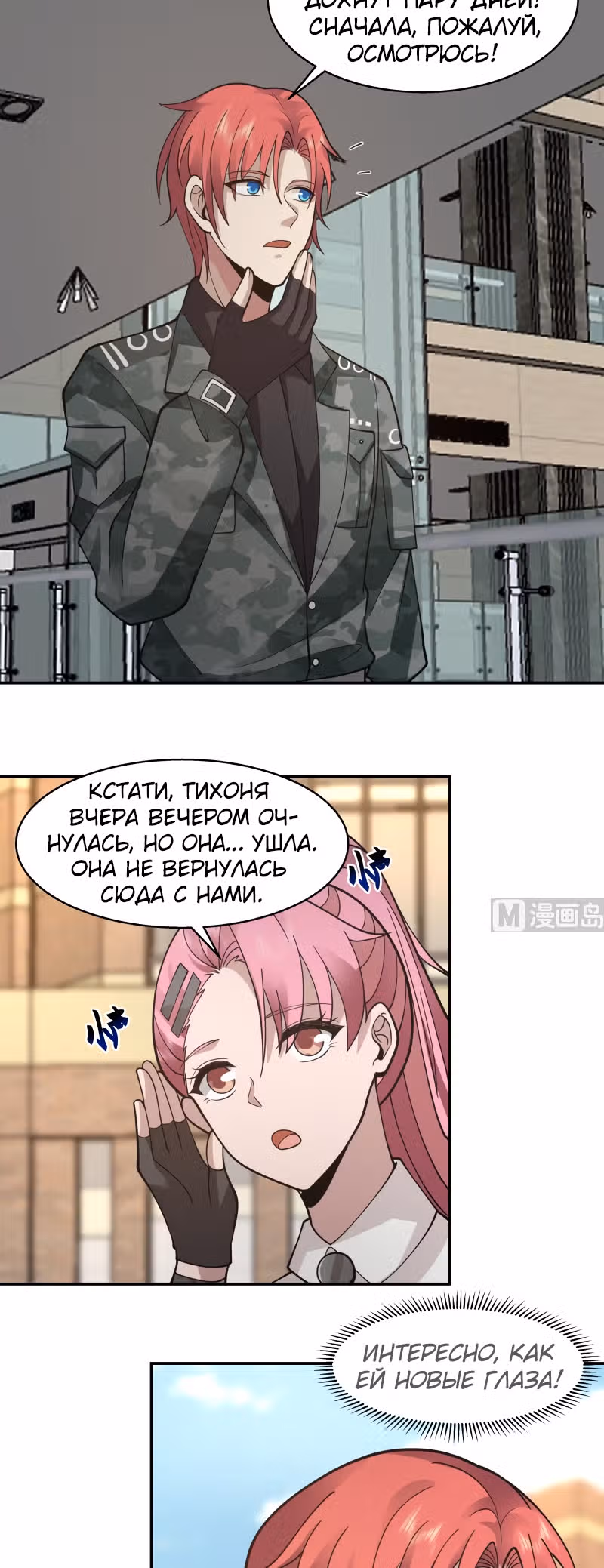 Дракон внутри меня — Том 1 · Глава 502, страница 12
