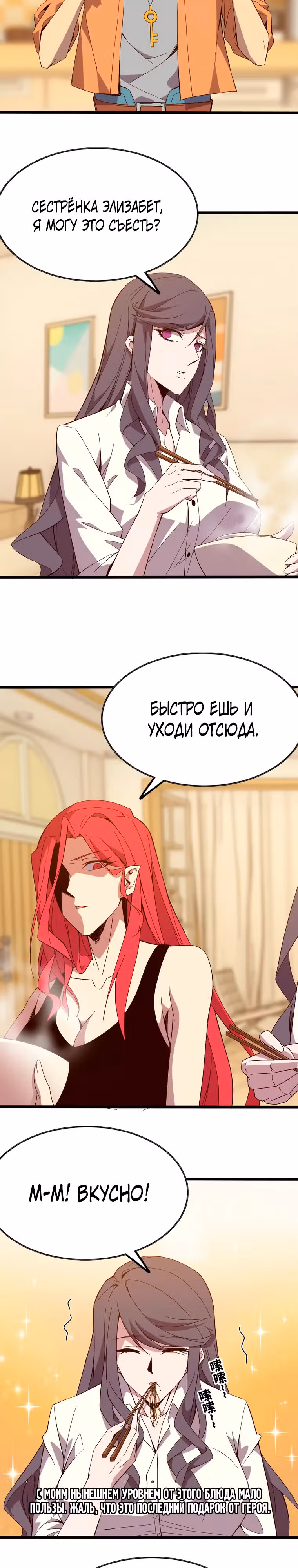 Герой X Королева демонов — Том 1 · Глава 123, страница 2