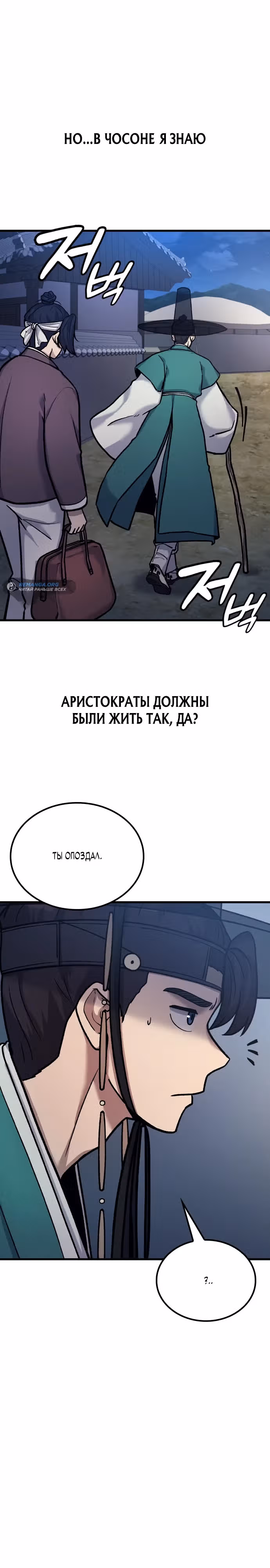 Лучший врач Чосона! — Том 1 · Глава 3, страница 20