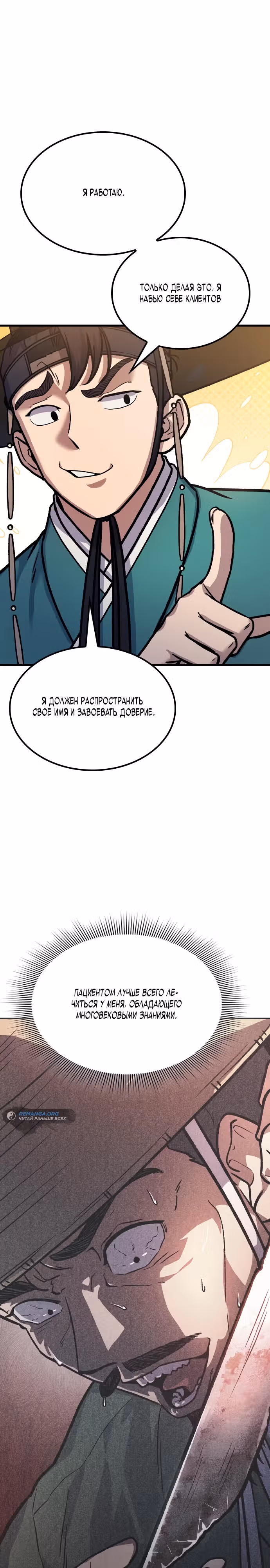 Лучший врач Чосона! — Том 1 · Глава 3, страница 43
