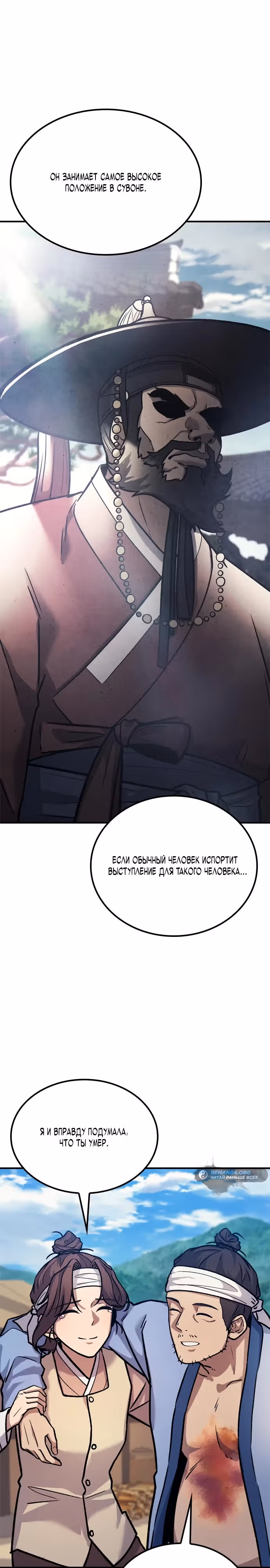 Лучший врач Чосона! — Том 1 · Глава 3, страница 9