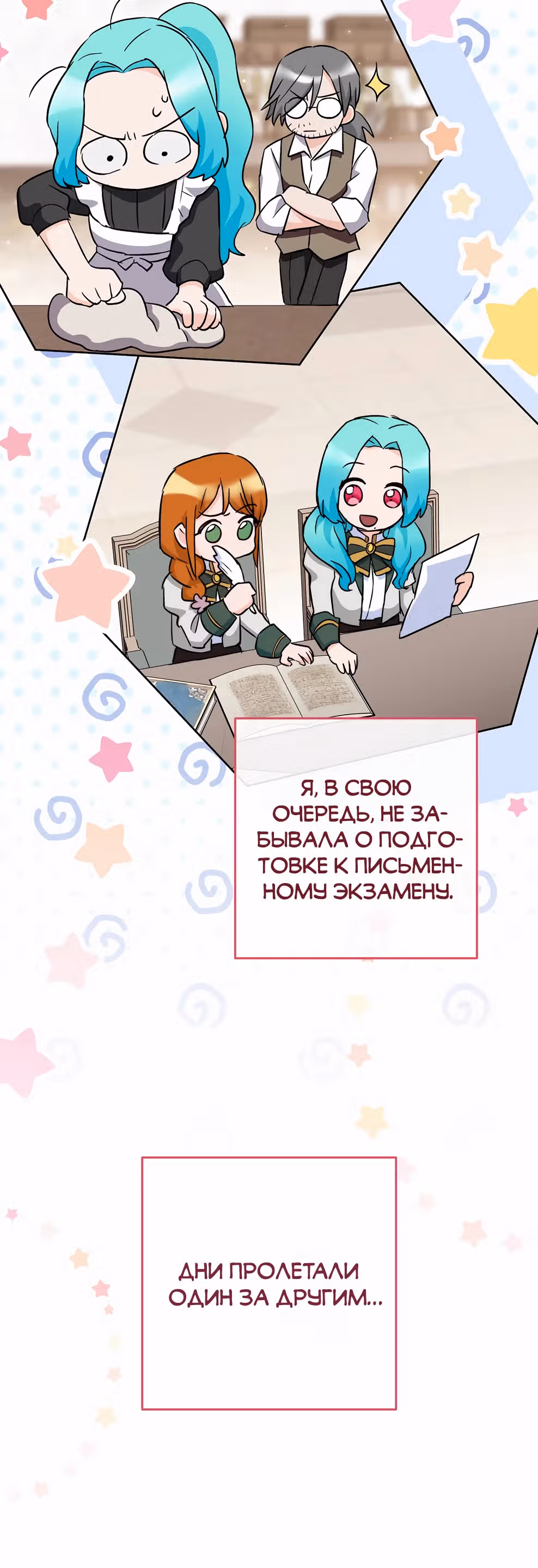 Королевский шеф-повар — Том 3 · Глава 139, страница 20