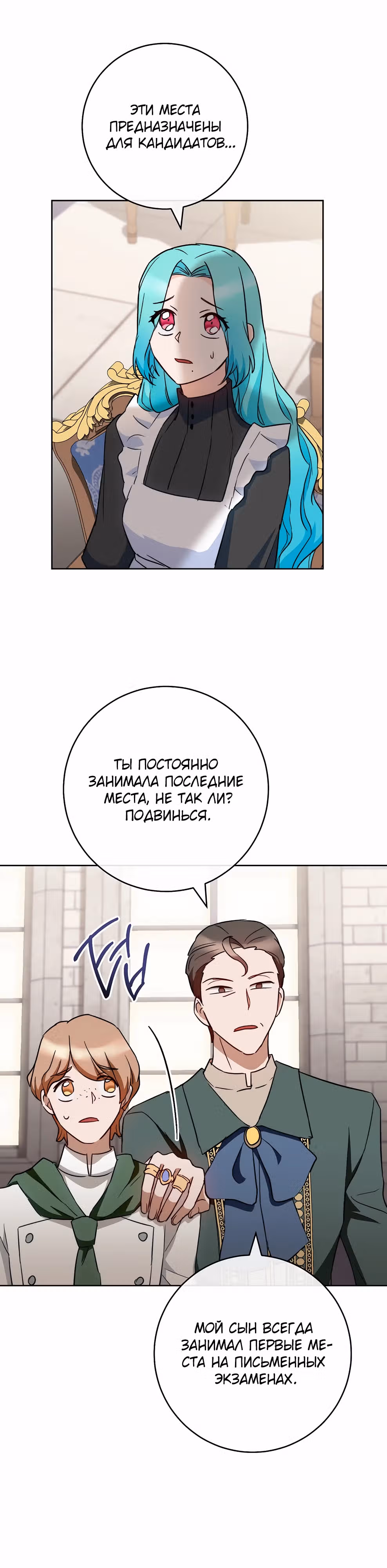 Королевский шеф-повар — Том 3 · Глава 139, страница 27